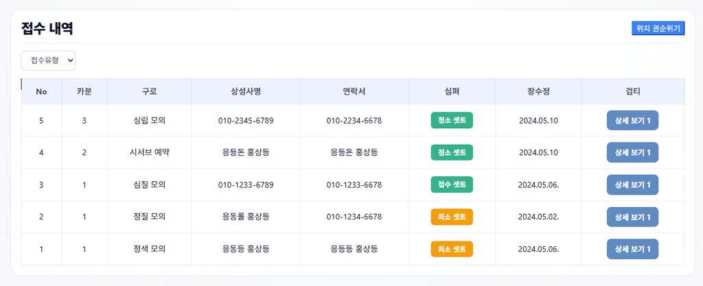 예약 접수 관리 시스템 화면